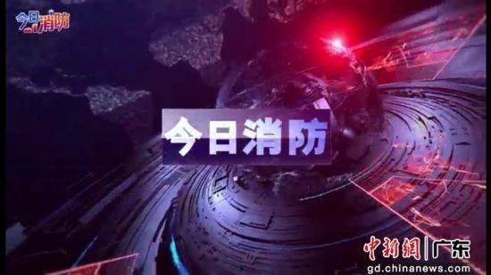 LPL比赛下注广州越秀消防妙用短片向民众普及消防安全